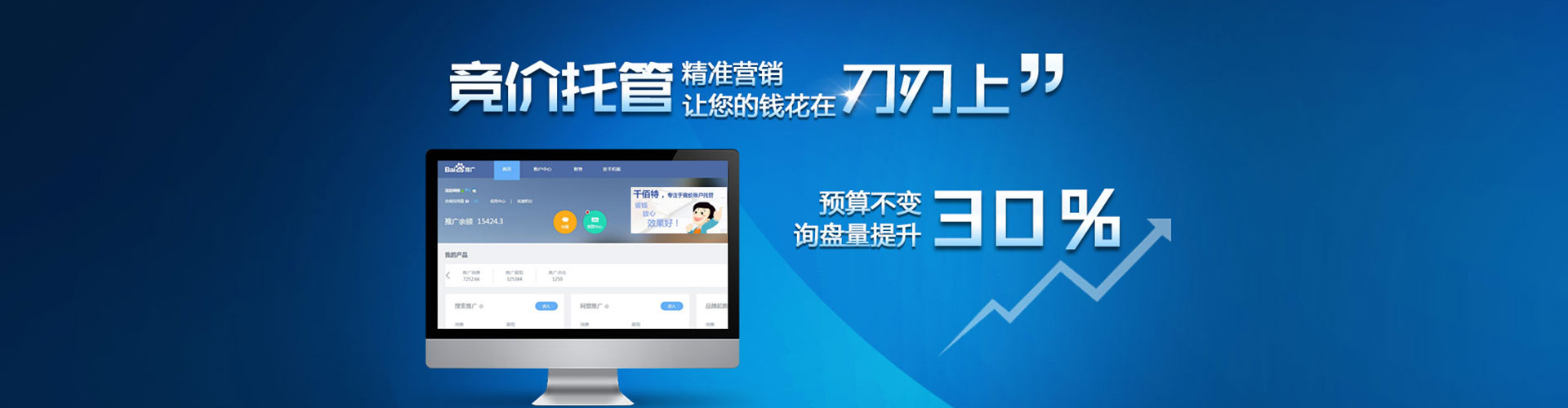 鄂托克旗百度竞价包年